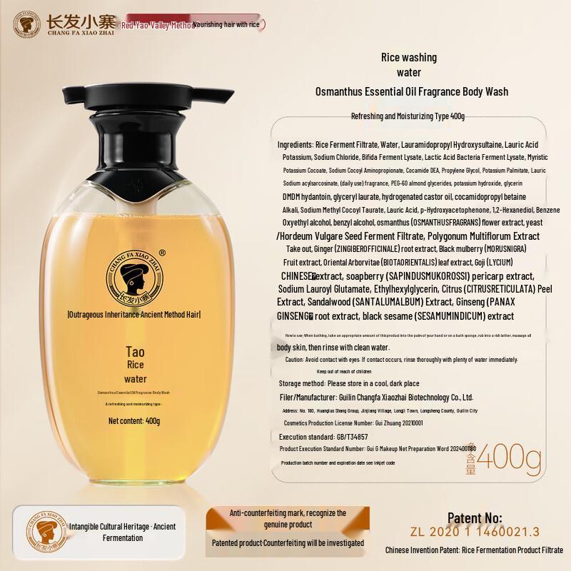 Changfa Xiaozhai Osmanthus Essential Oil Fragrance Shower Gel
