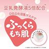Nameraka Honpo Moist Sheet Mask N 32 sheets Soy Isoflavone Moisturizing Large Capacity Pack Face