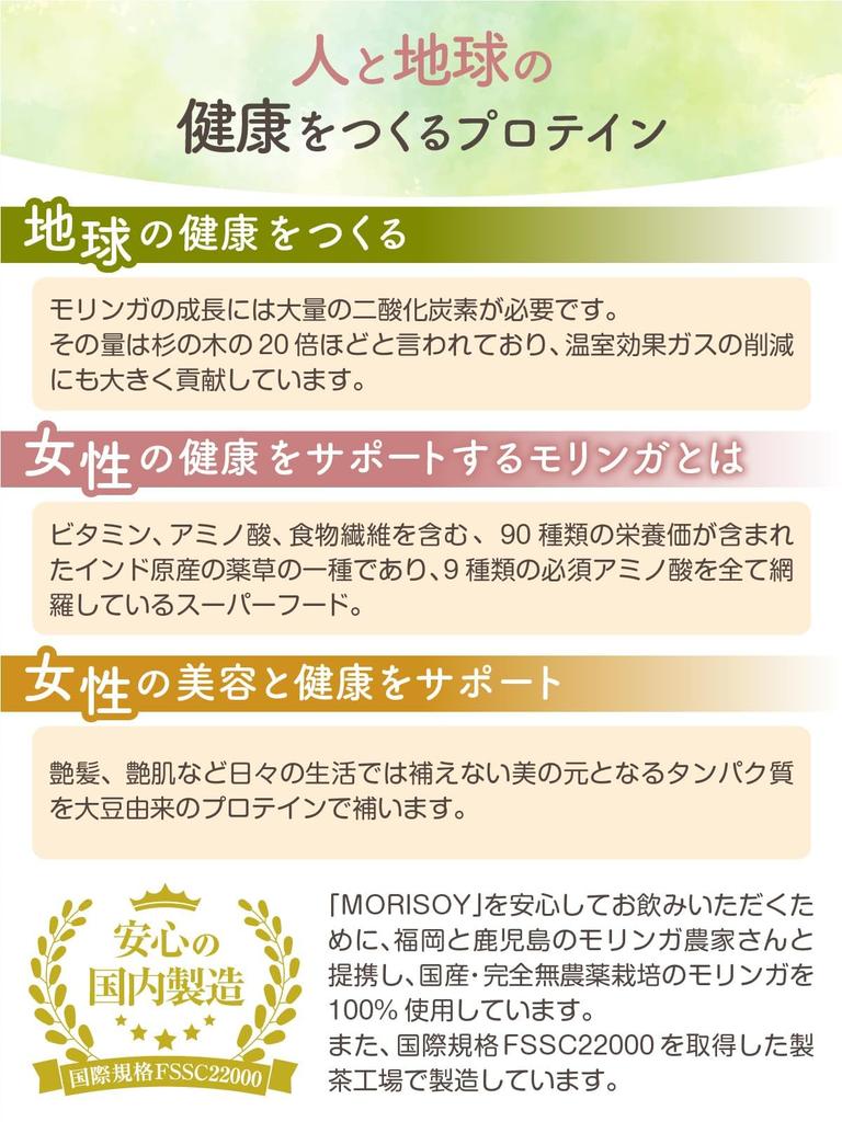 MORISOY Soy Protein Trial Pack (6 Bags) Matcha & Hojicha Moringa, Made in Japan, No Additives, No Artificial Sweeteners, Soy Protein, Dietary Fiber,