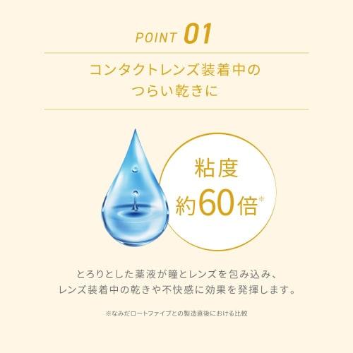 [Category 3 Drug] Namida Roto Dry Aid Contact 10mL
