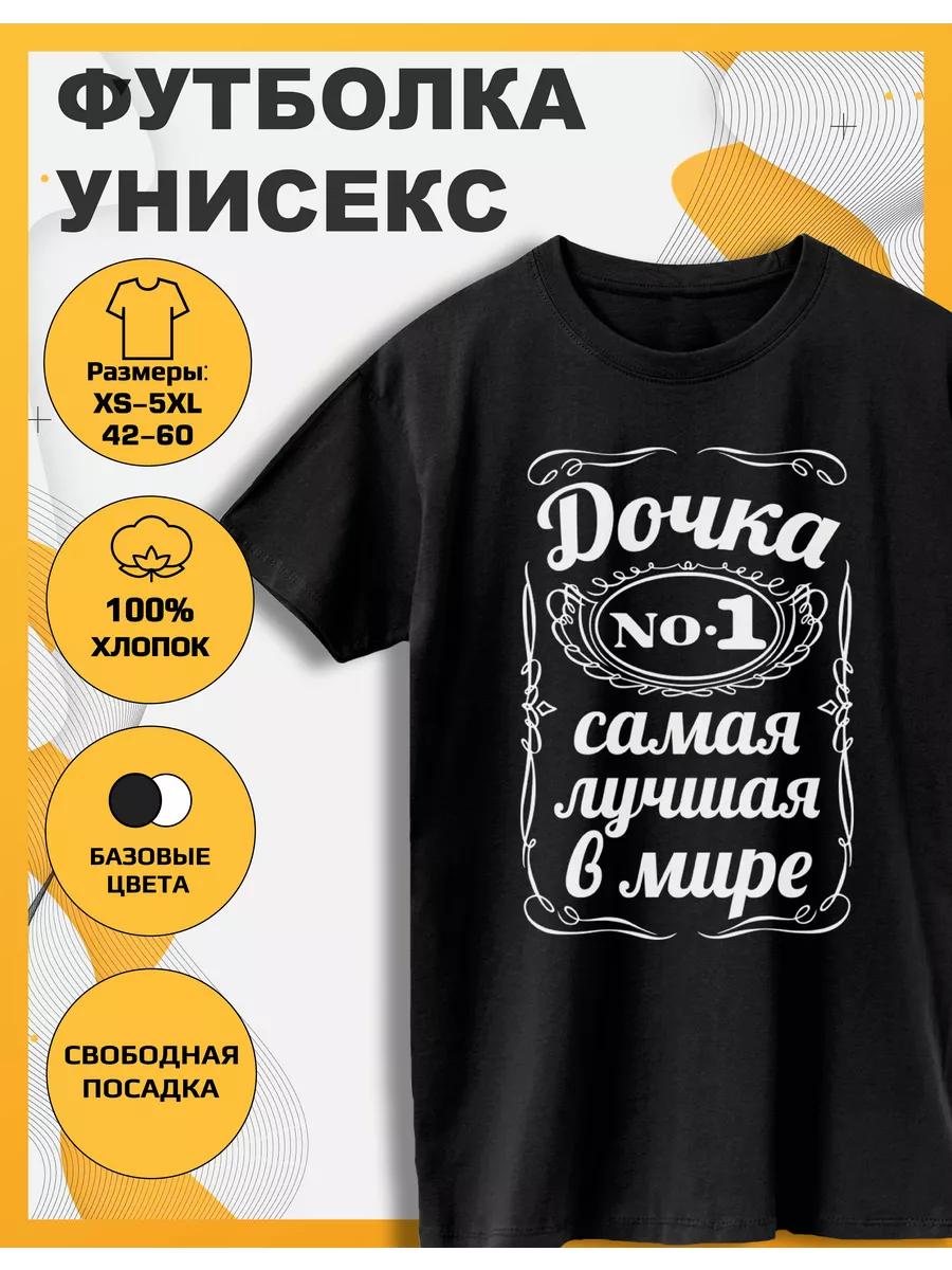Daughter Print T-shirt 4XL