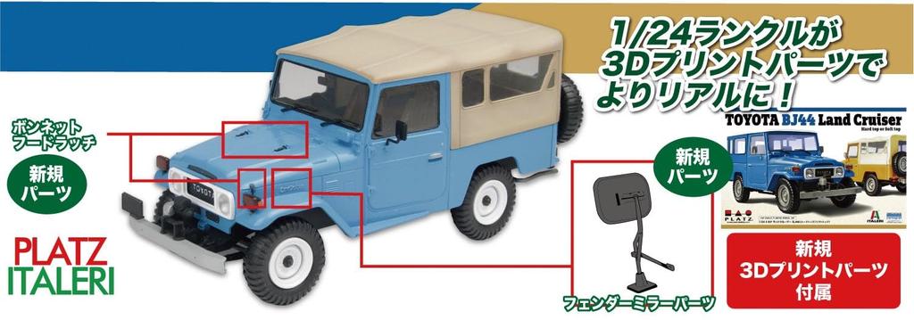 Toyota Land Cruiser BJ 44 med 3D-printade detaljförbättringsdelar Plastmodell PIT007 Platz/Italeri 1/24 (Mjuktopp/Hårdtopp) (Bil)