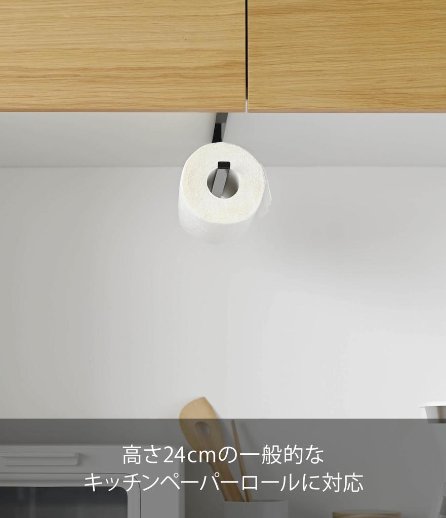 Yamazaki Tower 7116 Under-Cabinet Kitchen Paper Holder, Black, Approx. W1.5 X D26 X H9.5cm