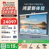 Huawei IdeaHub Board3 Pro 75-inch Smart Interactive Display (CN version)