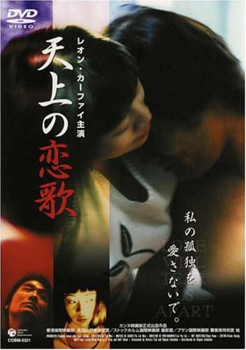 

DVD DVD - Heavenly love song COBM5321 Japan Movies & DVD Used