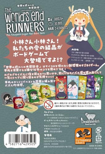 The World's End Grand Sports Festival - Miss Kobayashi's Dragon Maid Board Game - ([Variety])