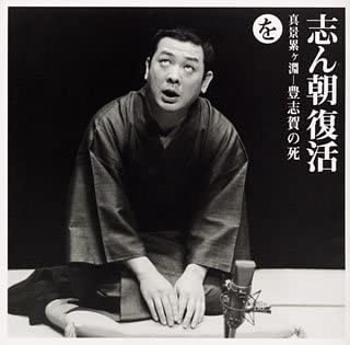 CD KOKONTEI SHINCHO Shinchou Fukkatsuiro Ha Nioi He To SICL22 Sony Japan Japanese ComedySpoken Word Used