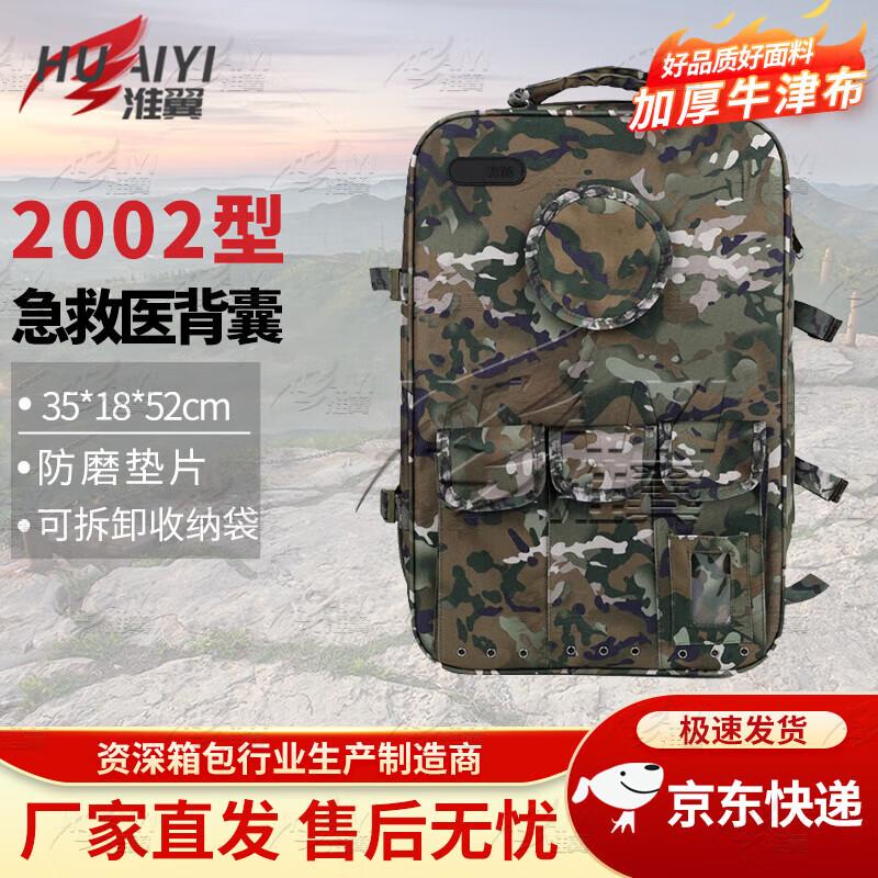 Huai Yi 2002 Outdoor First Aid Backpack