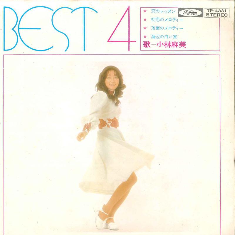 

7inch Record ASAMI KOBAYASHI - Koi No Lesson TP4331 TOSHIBA Japan Japanese Pop/Rock Used