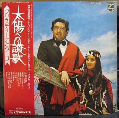 LP-Platte CRISTINA Y HUGO - Himno Al Sol SFX6016 PHILIPS 1970 Japan Obi Folk Gebraucht