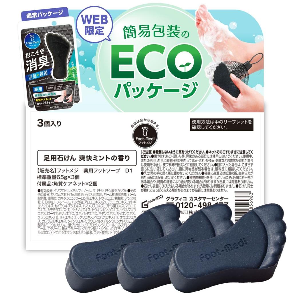 Exclusive ECO Foot Meji Foot Soap Refreshing Mint Foot Foot Foot Scrub [EC Packaging] [Official] [Large Quantity] (3-Pack) Soap, Wash,