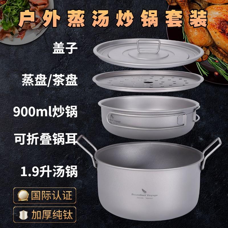 Titanium Camping Cookware Set Portable Outdoor Pot With Steamer Grid Fry Pan Soup Lightweight Hiking Backpacking