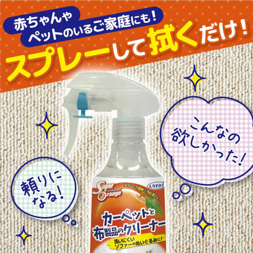 UYEKI Super Orange Carpet and Fabric Cleaner, 250mL (for Stuffed Toys, Sofas, and Carpets) - Great for Homes with Pets
