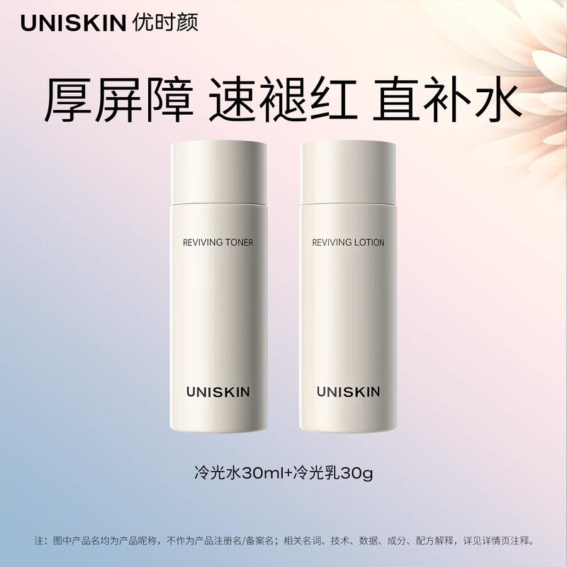 UNISKIN Lumiere Revitalizing Essence & Emulsion Travel Set