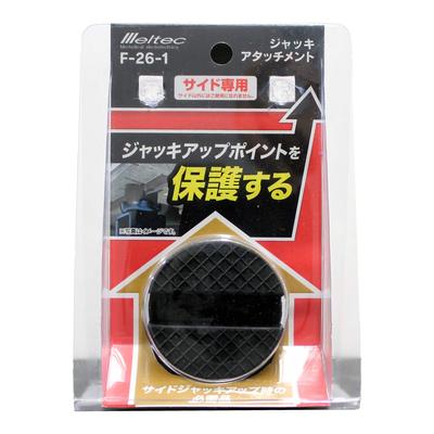 Meltec Passenger Car Jack Attachment Side Only X 37mm Meltec 50 (Compatible Jacks F-70/85/90/FA-10/20/21/22/23/24/25/30/31) F-26-1