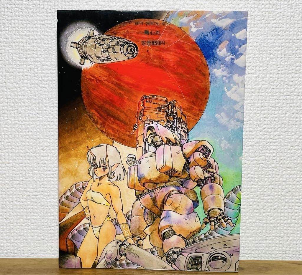 [USED] First Edition Black Magic Masamune Shirow Early Works Collection