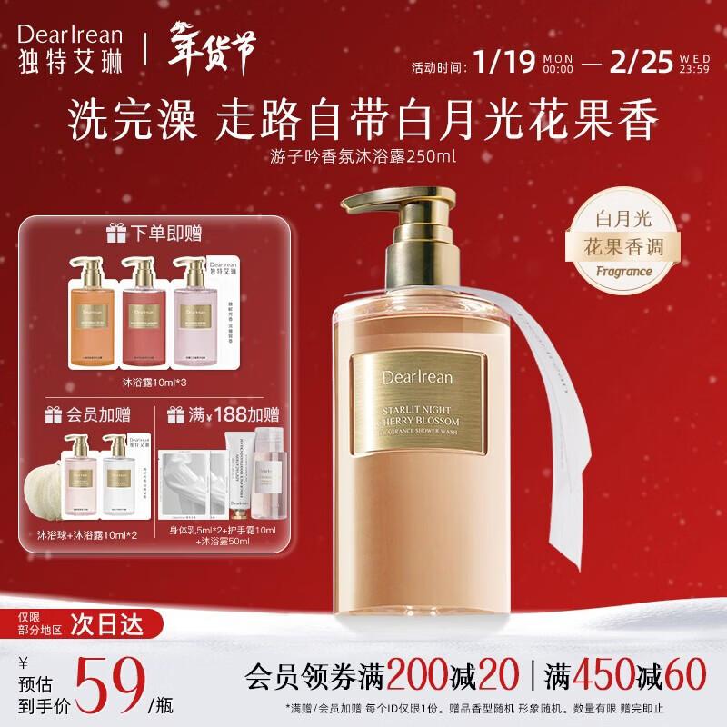 Dear lrean Youziyin Fragrance Shower Gel
