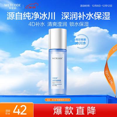 Gaozi Water Code Glacier Mineral Toner 120ml