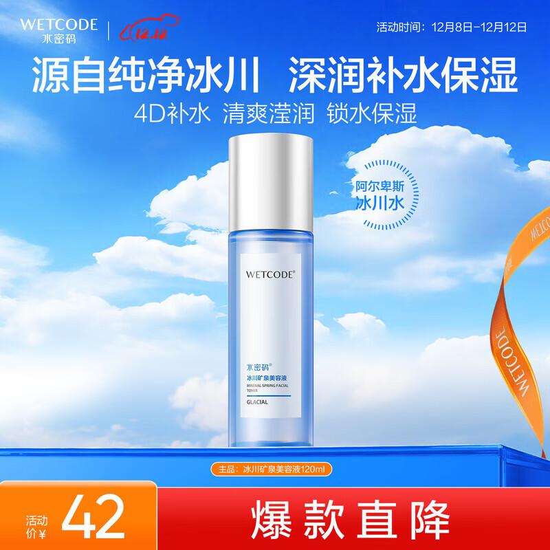 

Gaozi Water Code Glacier Mineral Toner 120ml