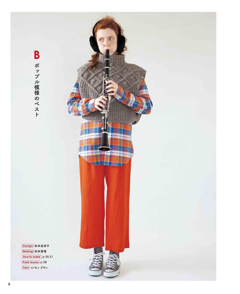 Knitting Book "Knitting with “Sonomono” Basic Garments and Accessories" (applemints)