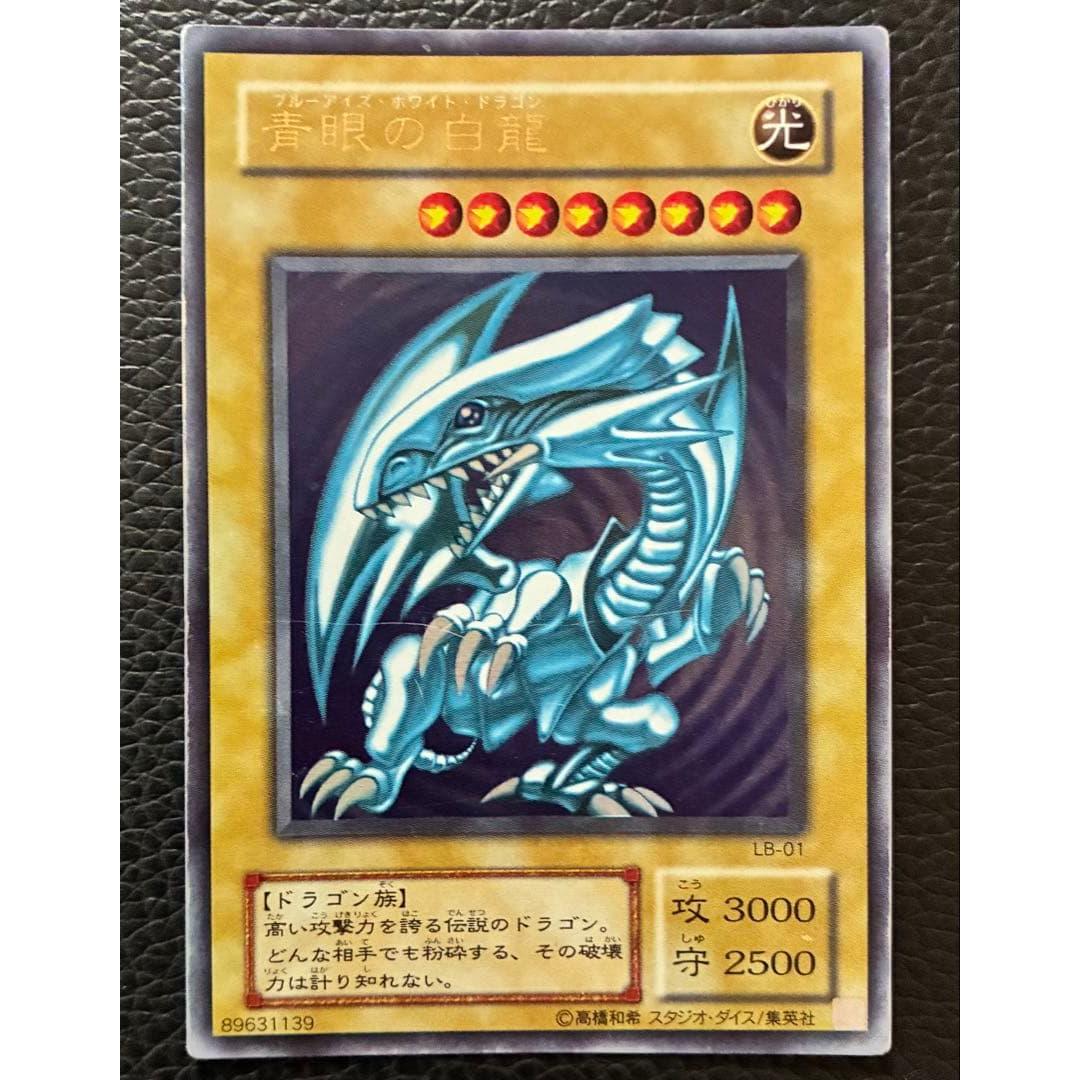 Used Yu-Gi-Oh! Blue-Eyes White Dragon 2nd Season LB-01 Ultra Rare