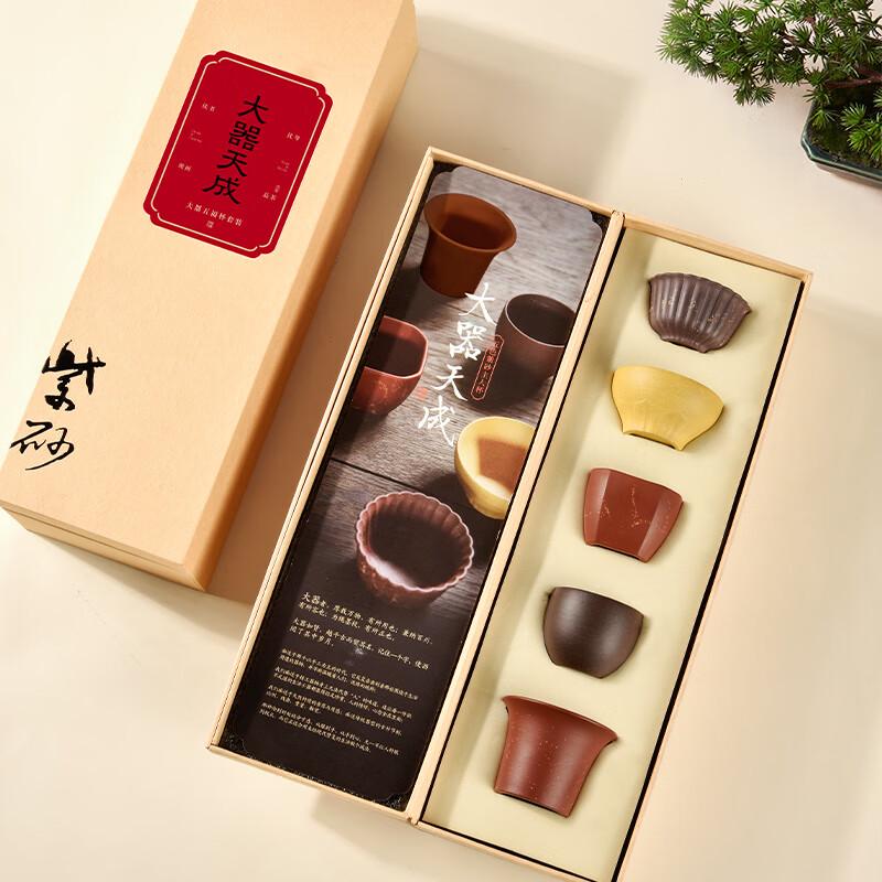 Qing Pu Tang Yixing Zisha Small Tea Cup Gift Set