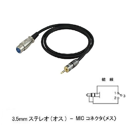 WYVERN Audio Microphone Cable XLR-3.5mm 3m CM35-3