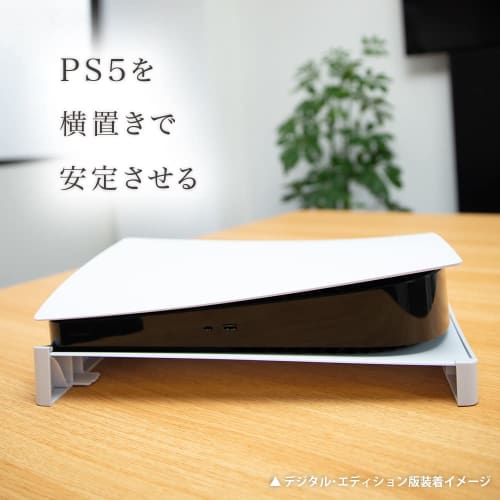 Answer PS5 horizontal stand (white) [Improved ventilation/Improved horizontal stability/Earthquake protection/Non-slip bottom/Easy to install/Compatib