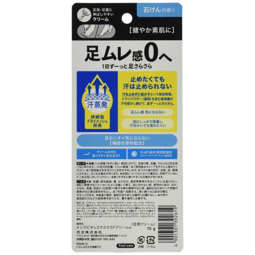 Men's Biore Z Smooth Foot Cream, Soap Scent, 70g (Eliminates Stuffiness and Keeps Feet Dry All Day Long)