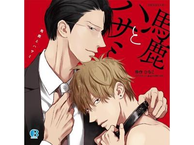 Drama-CD Baka to Hasami Nomal Edition RQCD-9026 BL Comic Original Hinako NEU