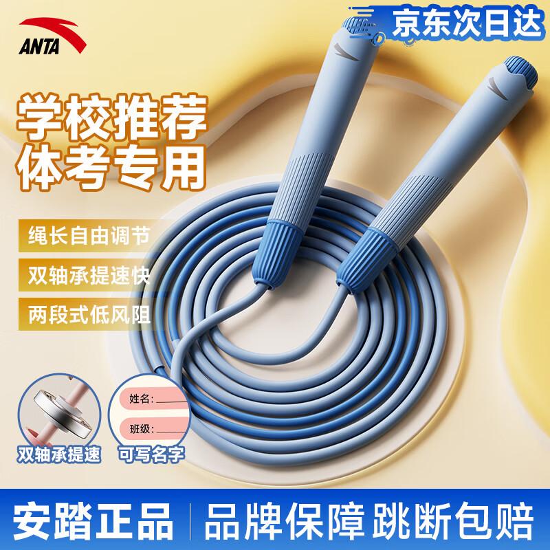 ANTA Kids Professional Speed Jump Rope