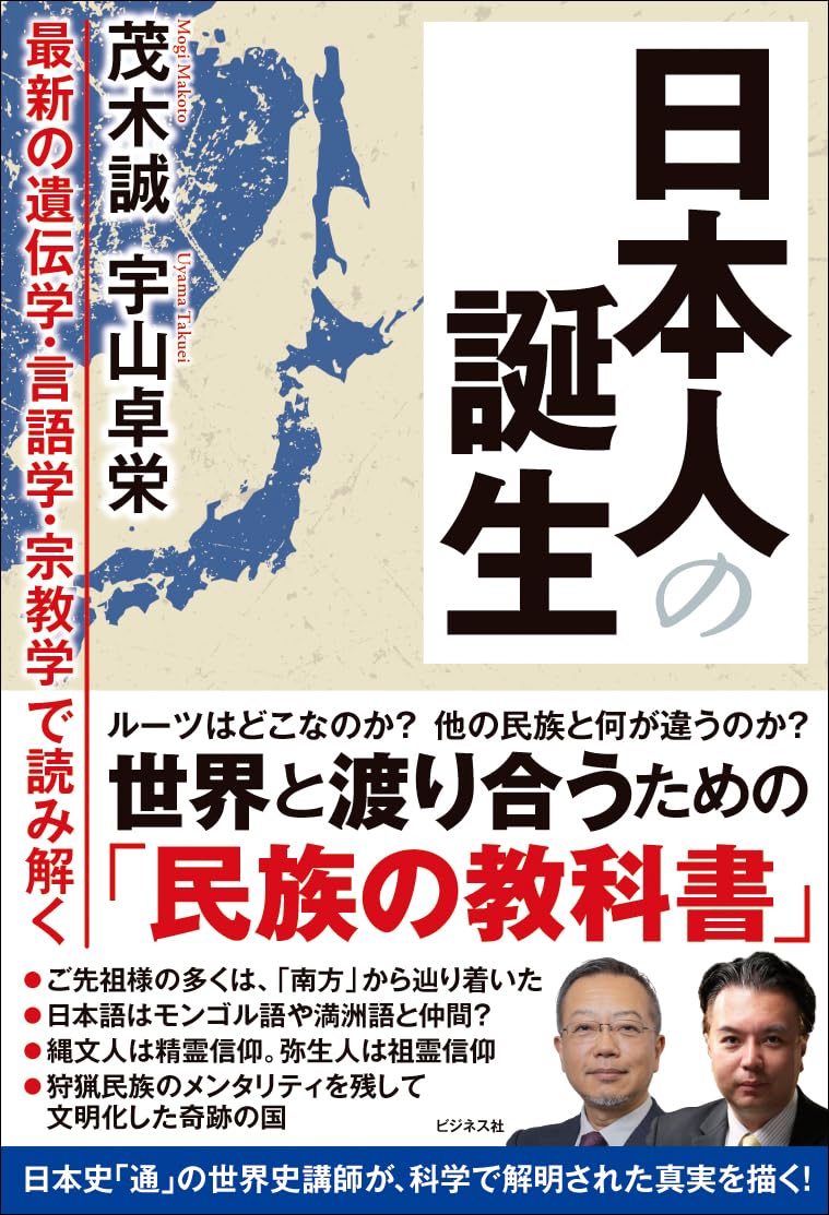 The birth of the Japanese people