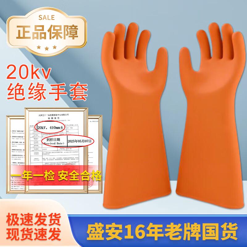 Electrical Safety Insulation Boots and Gloves