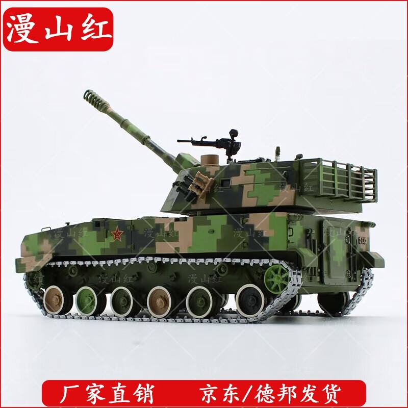 Manshanhong 07 122mm Self-Propelled Howitzer Model