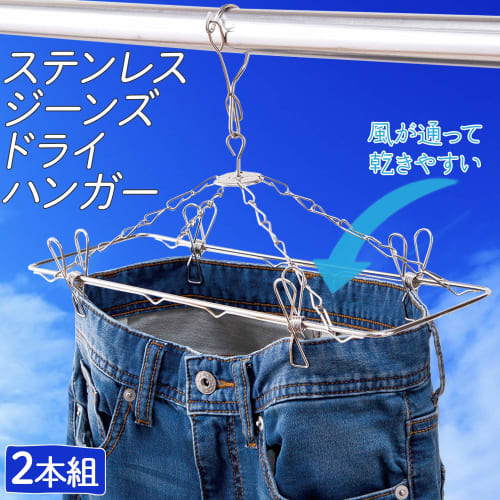 Comolife Edelstahl Jeans Trockenbügel, 2er Set, Klammerbügel, Einfaches Trocknen für Hosen, Innentrocknung