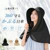 Limited Time 45 OFF Coupon Hat Womens Sun Protection UV Cut Wide Brim Face Slimming Cooling Light Blocking Sunshade Neck Cover Cape Shoulder Length