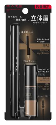 Kate Lasting Design Eyebrow W N FL Limited Edition Set BR-1