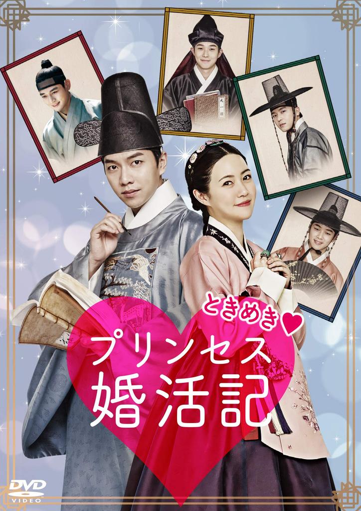 Tokimeki Princess's Marriage Hunting Chronicle [DVD]
