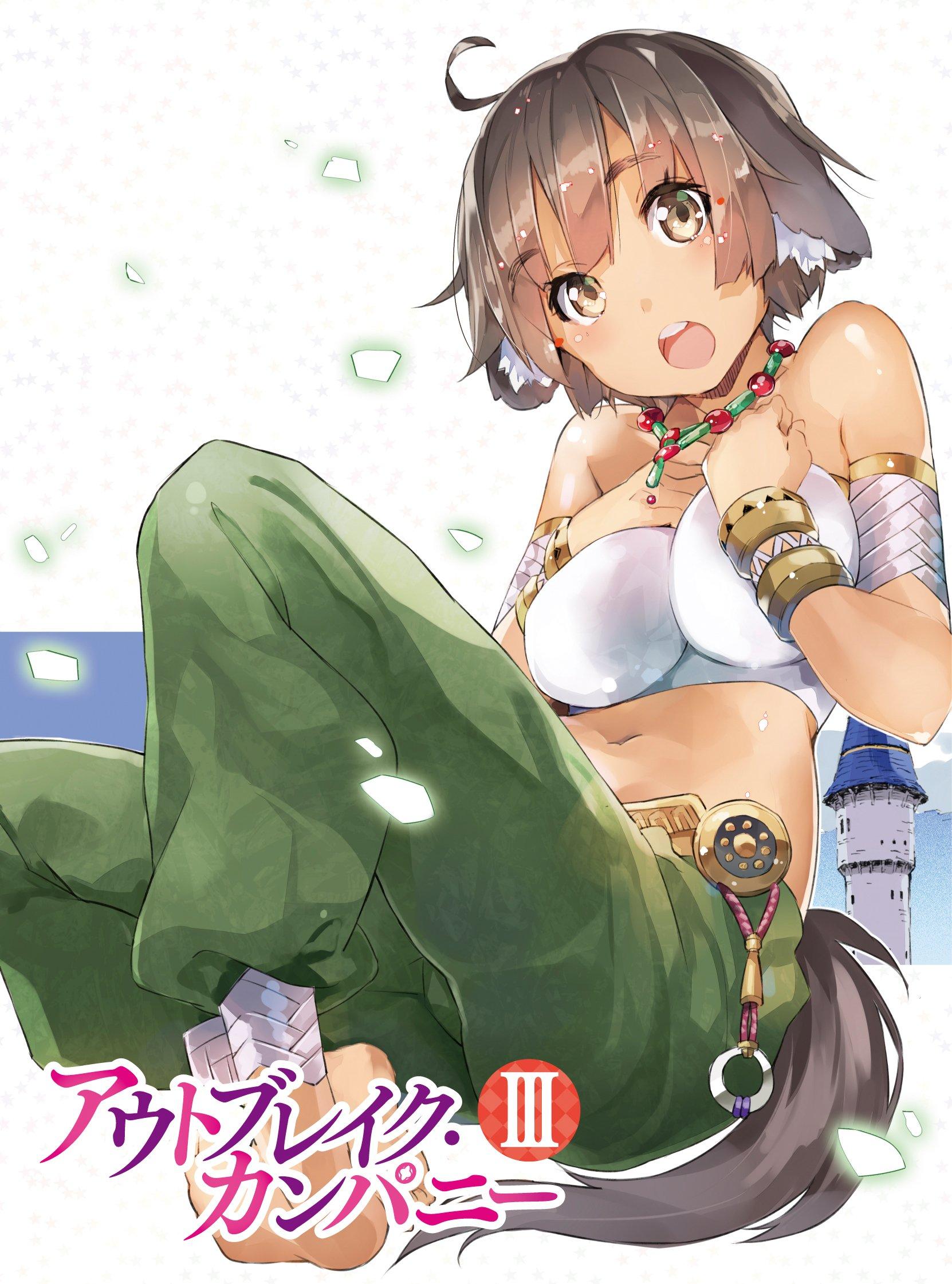 

Outbreak Company 3 [Blu-ray]