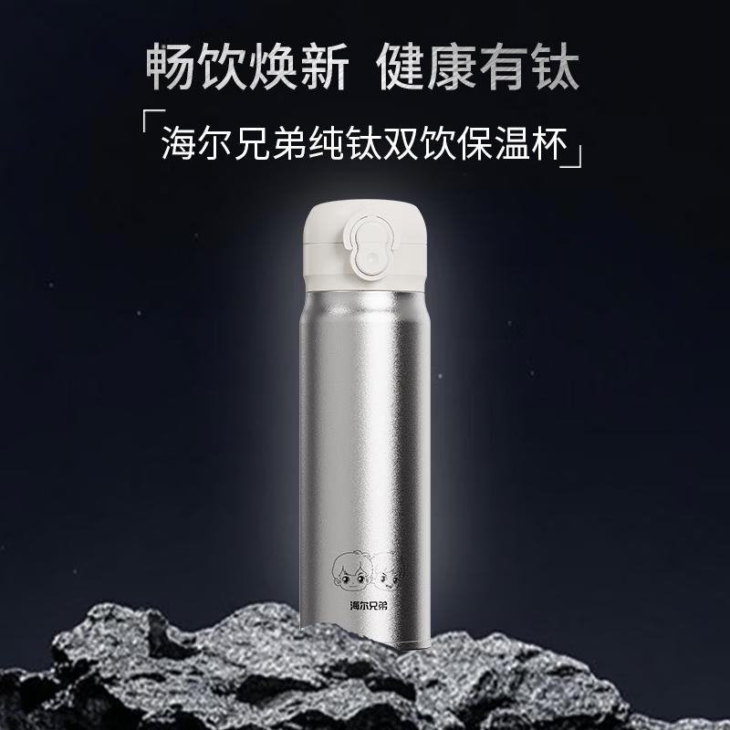 Haier Brothers Pure Titanium Dual-Drink Insulated Mug