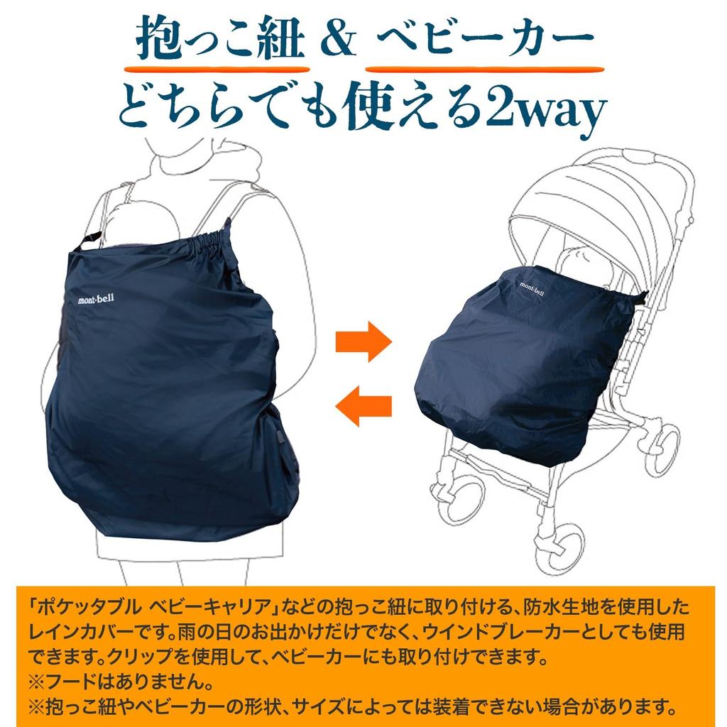 Montbell Pocketable Baby Carrier Rain Cover #1124820 Navy
