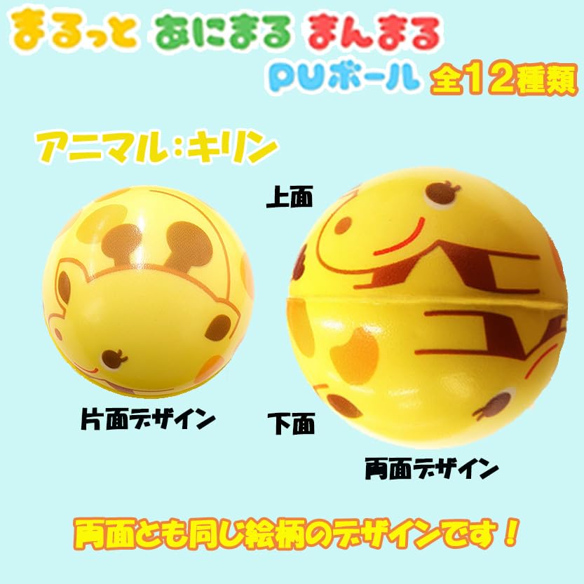 Set of 24 Animal Balls (12 Designs X 2 of Each) (Large Capacity, Perfect for Festivals, Fairs, Kids' Parties, and Events) - 6cm Diameter, Made of