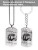 Stainless Steel Keyring and Necklace, Gift for a Lady, Carved Badge, Ideal Gift for Men, Couples, Boyfriend, Family & Friends