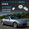Sarasara Fensterhebermotor Fairlady Z Z33 HZ33 Skyline V35