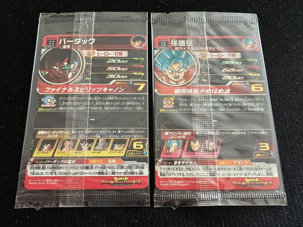 [USED] BM10-071 Bardock BM2-077 Son Goku 10th Anniversary UR