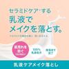 Curel Deep Moisture Emulsion Makeup Remover