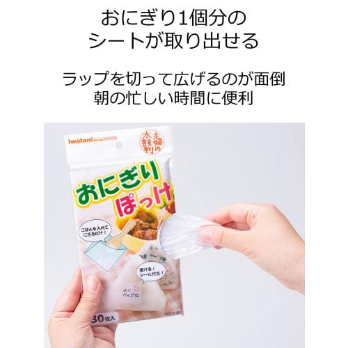 Iwatani Material Onigiri Sheets, Made in Japan, Onigiri Pocket, 30 Sheets x 10 Sets, 16 x 16cm, Includes Sealing Stickers, Easy and Convenient