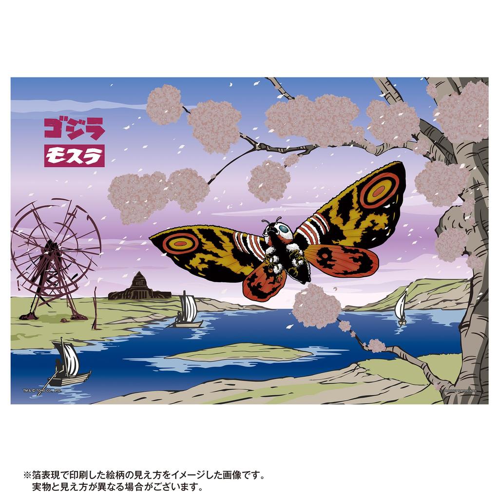 Yanoman in Jigsaw Japanese Mothra Includes Piece Request Service and Jigsaw Puzzle Instructions (Yanoman) [Made Japan] 300-Piece Puzzle, Style,