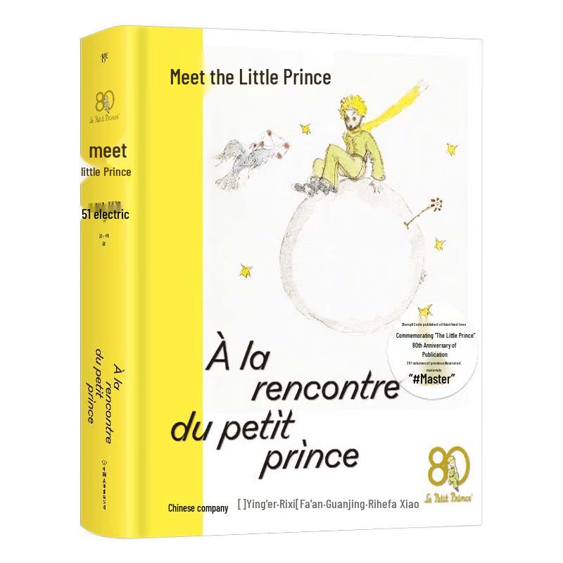 The Little Prince 80th Anniversary Limited Edition Gift Box