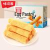 Weiziyuan Egg Crisp Rolls